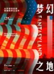 《梦幻之地》库尔特·安德森/幻想比现实更显真实说/epub+mobi+azw3缩略图