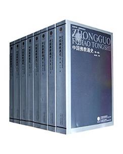 赖永海《中国佛教通史》(套装共15卷)epub+mobi+azw3版插图