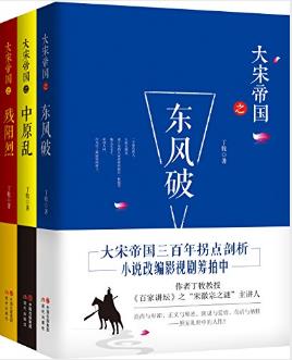 丁牧《大宋帝国系列》（套装全3册）epub+mobi+azw3版下载插图