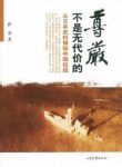 萨苏《尊严不是无代价的》通过日方史料和中方记载互证epub+mobi+azw3缩略图