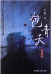 吴蔚《包青天》中国古代大案探奇录系列epub+mobi版电子书缩略图