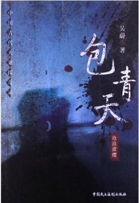 吴蔚《包青天》中国古代大案探奇录系列epub+mobi版电子书插图
