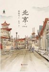 穆儒丐《北京,1912》理想主义想改变中国心路历程epub+mobi+azw3缩略图