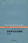 彼得·伯克《历史学与社会理论》（精制精排）epub+mobi缩略图