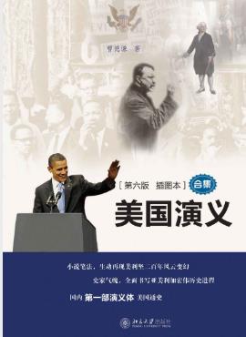 曹德谦《美国演义》第6版插图本epub+mobi+azw3版电子书插图