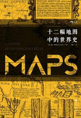 杰里·布罗顿《十二幅地图中的世界史》epub+mobi+azw3版插图