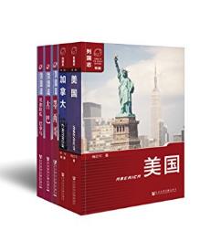 列国志编辑部《列国志·北美洲系列》套装共5本epub+mobi+azw3插图