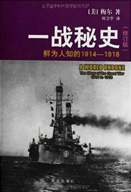梅尔《一战秘史：鲜为人知的1914-1918》（修订版）epub+mobi插图