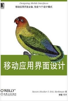《移动应用界面设计》胡伯/O\’Reilly精品图书系列/epub+mobi+azw3插图