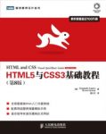 《HTML5与CSS3基础教程》[第8版]/图灵程序设计/epub+mobi+azw3缩略图