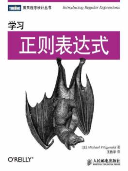 《学习正则表达式》Fitzgerald/从基本概念讲起/epub+mobi+azw3插图