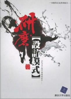 《研磨设计模式》/23个设计模式并加以细细研磨/epub+mobi+azw3插图