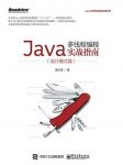 《Java多线程编程实战指南》黄文海/设计模式篇/epub+mobi+azw3缩略图