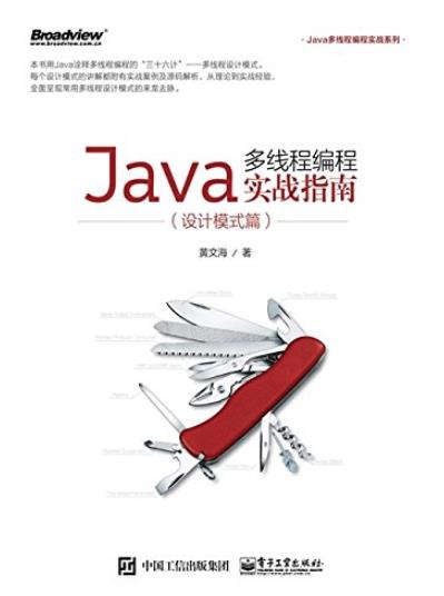 《Java多线程编程实战指南》黄文海/设计模式篇/epub+mobi+azw3插图