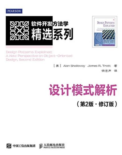 《设计模式解析》[第2版修订版]/软件开发方法学/epub+mobi+azw3插图
