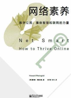 《网络素养》/数字公民、集体智慧和联网的力量/epub+mobi+azw3插图