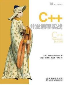 《C++并发编程实战》[中文版]/基于C++11新标准/epub+mobi+azw3插图