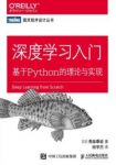 《深度学习入门:基于Python的理论与实现》/epub+mobi+azw3缩略图