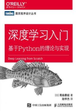 《深度学习入门:基于Python的理论与实现》/epub+mobi+azw3插图