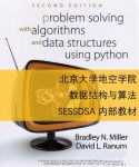 《问题求解：算法与数据结构》[Python版]/epub+mobi+azw3缩略图