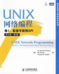《UNIX网络编程缩略图