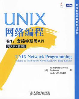 《UNIX网络编程插图