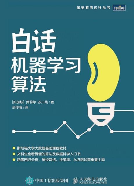 《白话机器学习算法》/大量有趣示例和插图讲解/epub+mobi+azw3插图