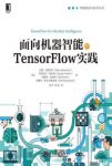 《面向机器智能的TensorFlow实践》/入门指南/epub+mobi+azw3缩略图