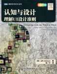 《认知与设计:理解UI设计准则》/语言清晰明了/epub+mobi+azw3缩略图