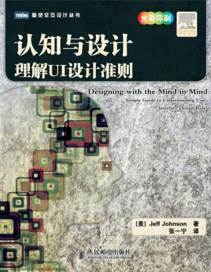 《认知与设计:理解UI设计准则》/语言清晰明了/epub+mobi+azw3插图