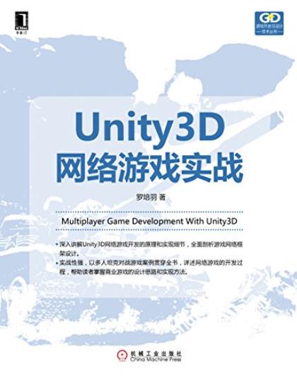 《Unity3D网络游戏实战》/游戏开发与设计技术/epub+mobi+azw3插图
