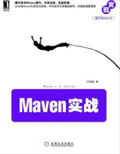 《Maven实战》许晓斌/从琐碎手工劳动中解脱/epub+mobi+azw3插图