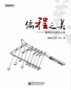 《编程之美》编程之美小组/微软技术面试心得/epub+mobi+azw3插图