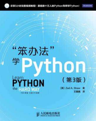 《“笨办法”学Python》[第3版]/Python入门书籍/epub+mobi+azw3插图