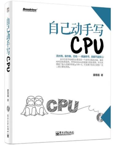 《自己动手写CPU》雷思磊/介绍了指令集架构/epub+mobi+azw3插图