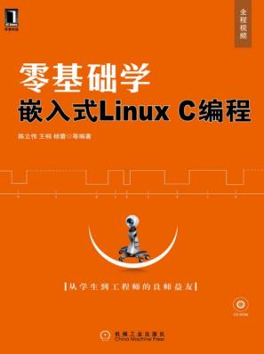 《零基础学嵌入式Linux插图