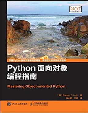 《Python面向对象编程指南》洛特/异步图书/epub+mobi+azw3插图