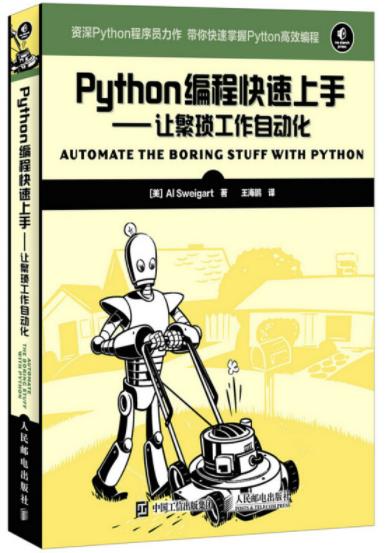 《Python编程快速上手》/让繁琐工作自动化/epub+mobi+azw3插图