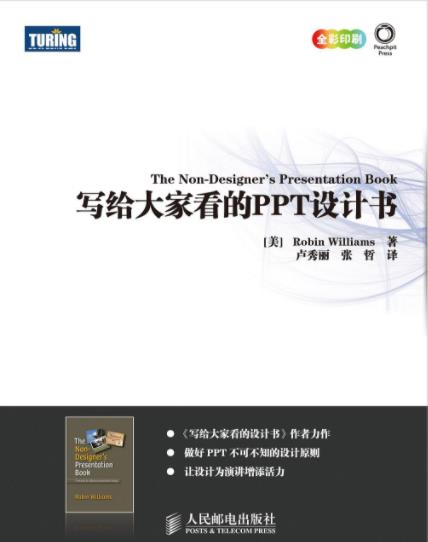 《写给大家看的PPT设计书》/电子演示文稿制作/epub+mobi+azw3插图