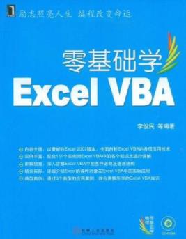 《零基础学Excel插图