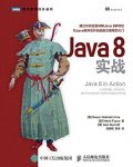 《Java8实战》厄马/介绍Java8版本的新特性/epub+mobi+azw3缩略图