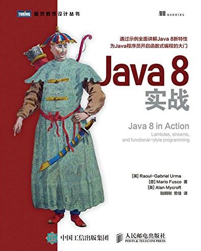 《Java8实战》厄马/介绍Java8版本的新特性/epub+mobi+azw3插图