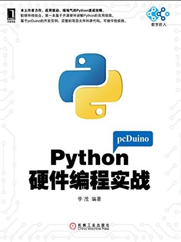 《Python硬件编程实战》/电子与嵌入式设计/epub+mobi+azw3插图