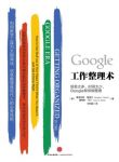 《Google工作整理术》[解读版]/风靡信息整理术/epub+mobi+azw3缩略图