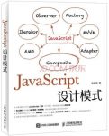 《JavaScript设计模式》张容铭/体会编程灵活性/epub+mobi+azw3缩略图