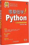 《零基础学Python》缩略图