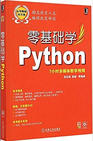 《零基础学Python》插图