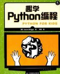 《趣学Python编程》/轻松快速掌握入门读物/epub+mobi+azw3缩略图