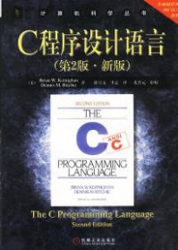 《C程序设计语言》[中文第二版新版]/权威经典/epub+mobi+azw3插图
