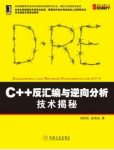 钱林松《C++反汇编与逆向分析技术揭秘》epub+mobi版下载缩略图